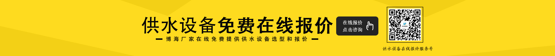 供水设备在线报价