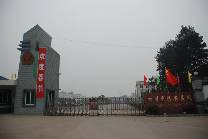 雅安监狱二次供水项目