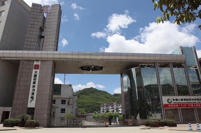 石泉大唐水电15楼