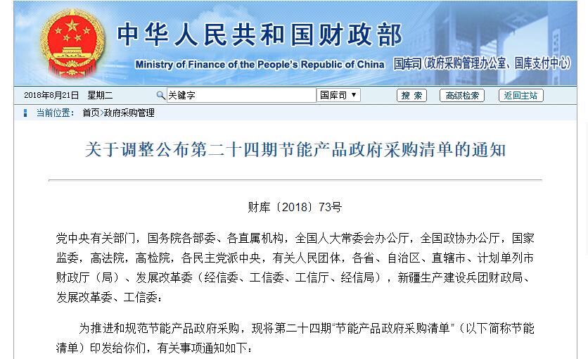 关于节能产品采购清单的通知