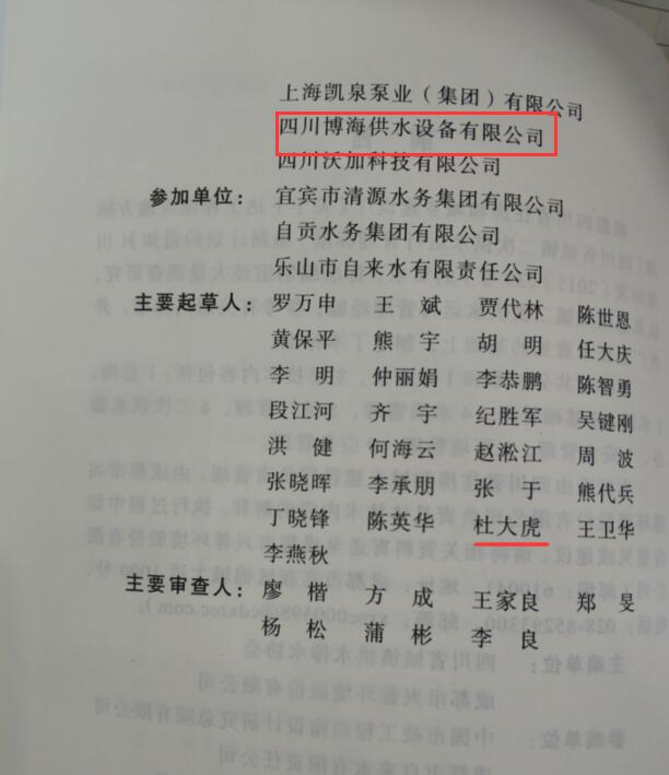 四川省城镇二次供水运行管理标准 四川省城镇二次供水运行管理标准