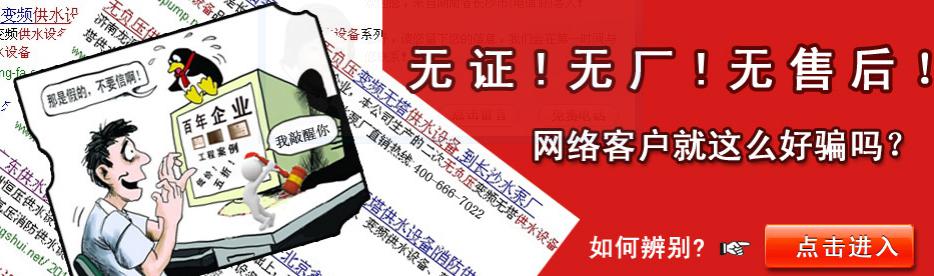 供水设备中的选型误区