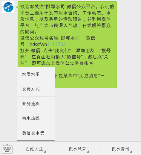 邯郸市民可使用微信交水费