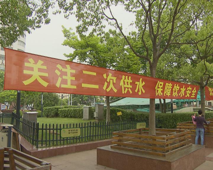 关注二次供水 保障饮水安全