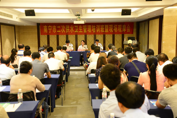 南宁2016二次供水卫生管理培训会顺利召开