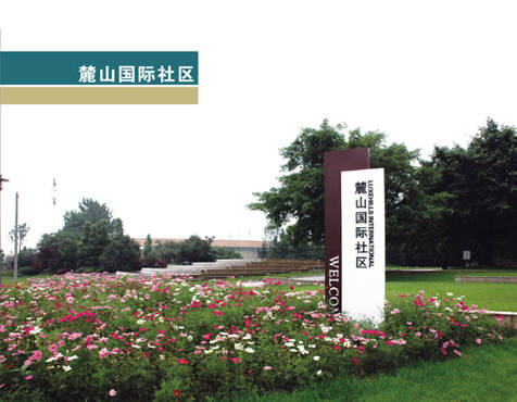 博海供水与麓山国际社区再次合作供水改造!