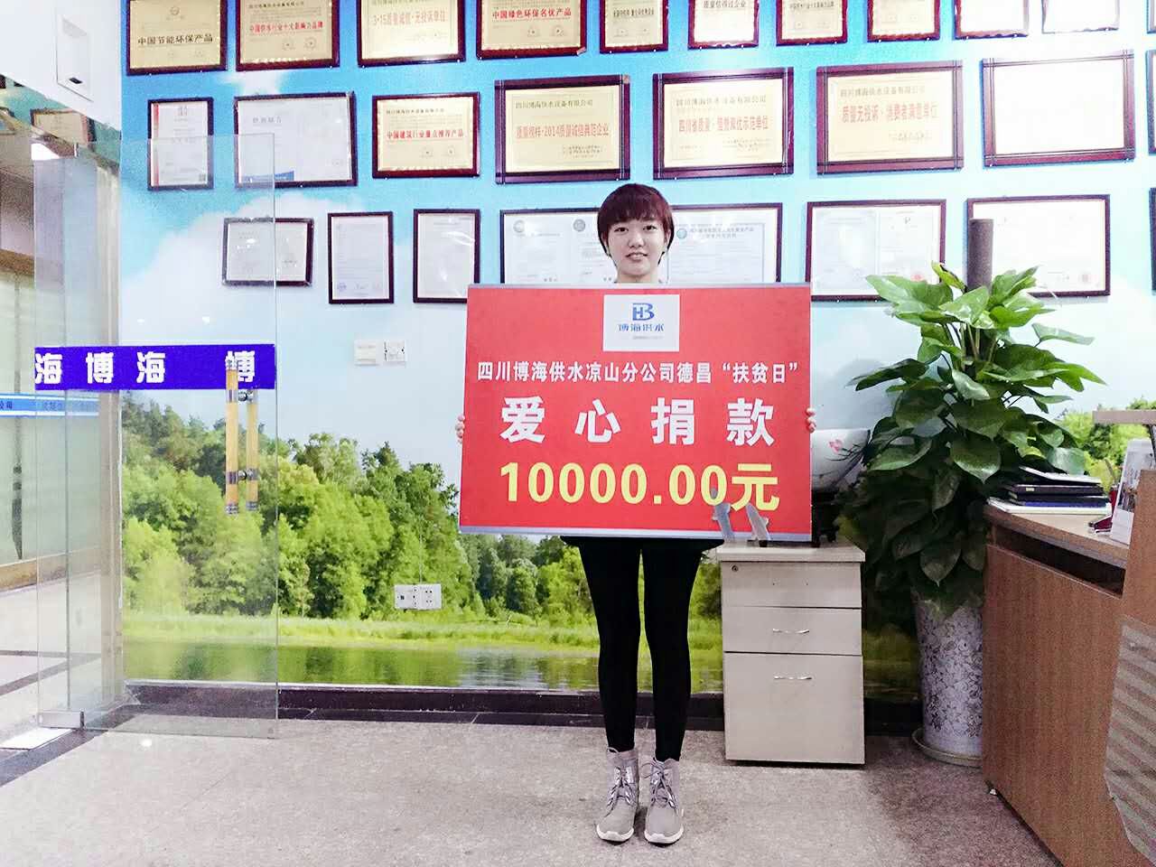 心怀关爱,扶贫日—博海供水在行动!