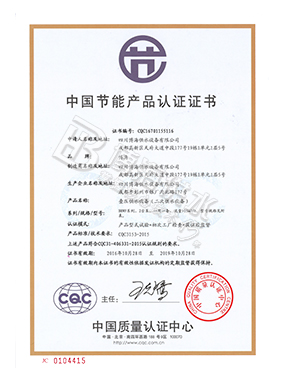 中国节能产品认证证书