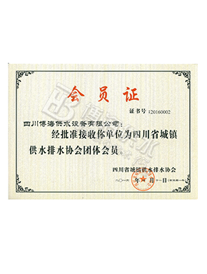 四川省城镇给排水