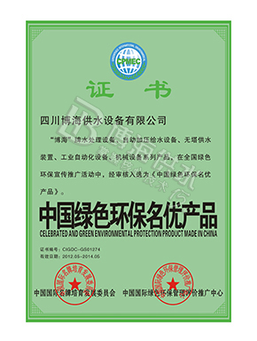 中国绿色环保名优产品