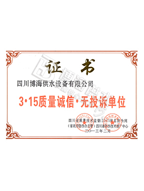 质量诚信无投诉单位