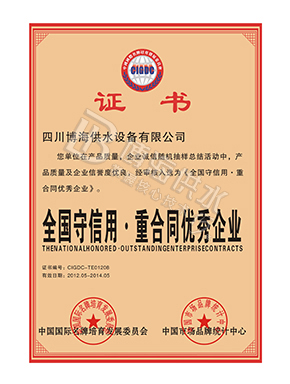 全国守信用优秀企业