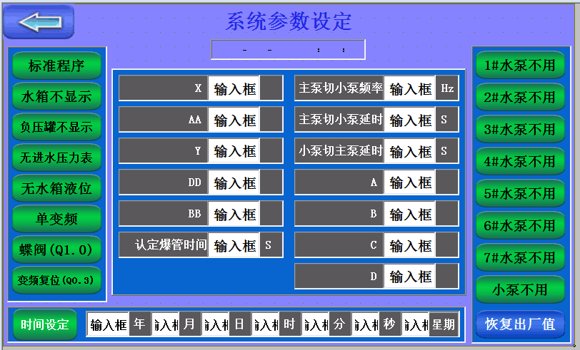 供水视窗的详细功能简介