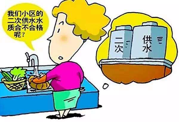 二次供水，N次伤害，如何避免？