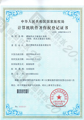 供水方案设计系统软件著作权